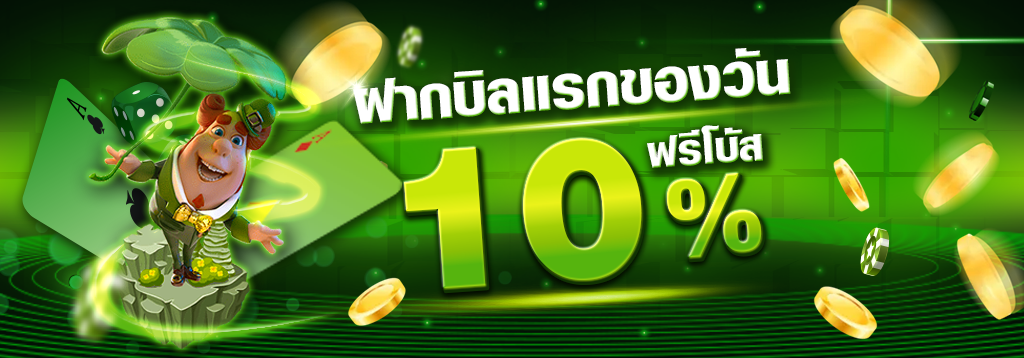 โปรโมชั่น 01